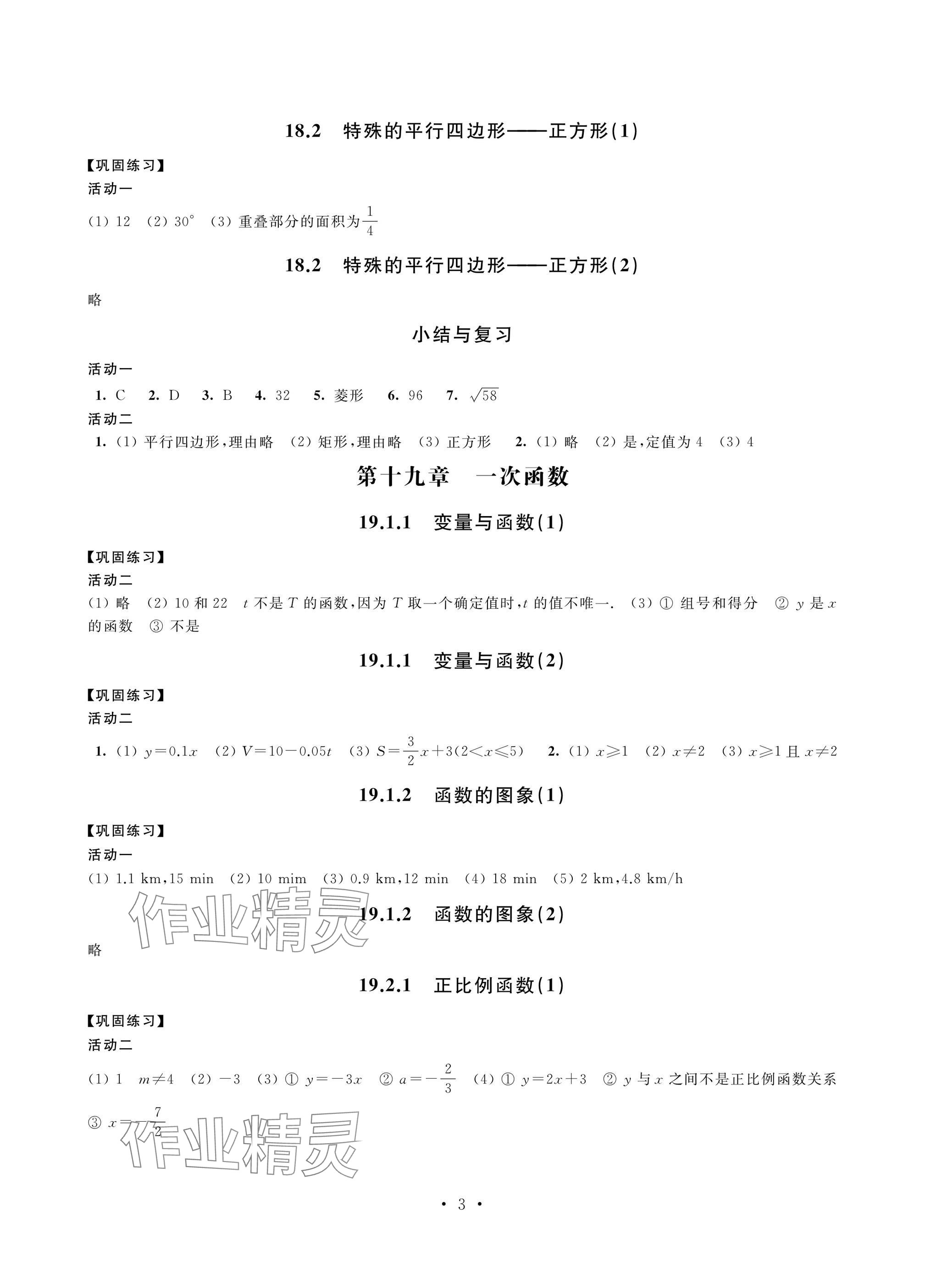 2025年優思優評八年級數學下冊人教版 參考答案第3頁
