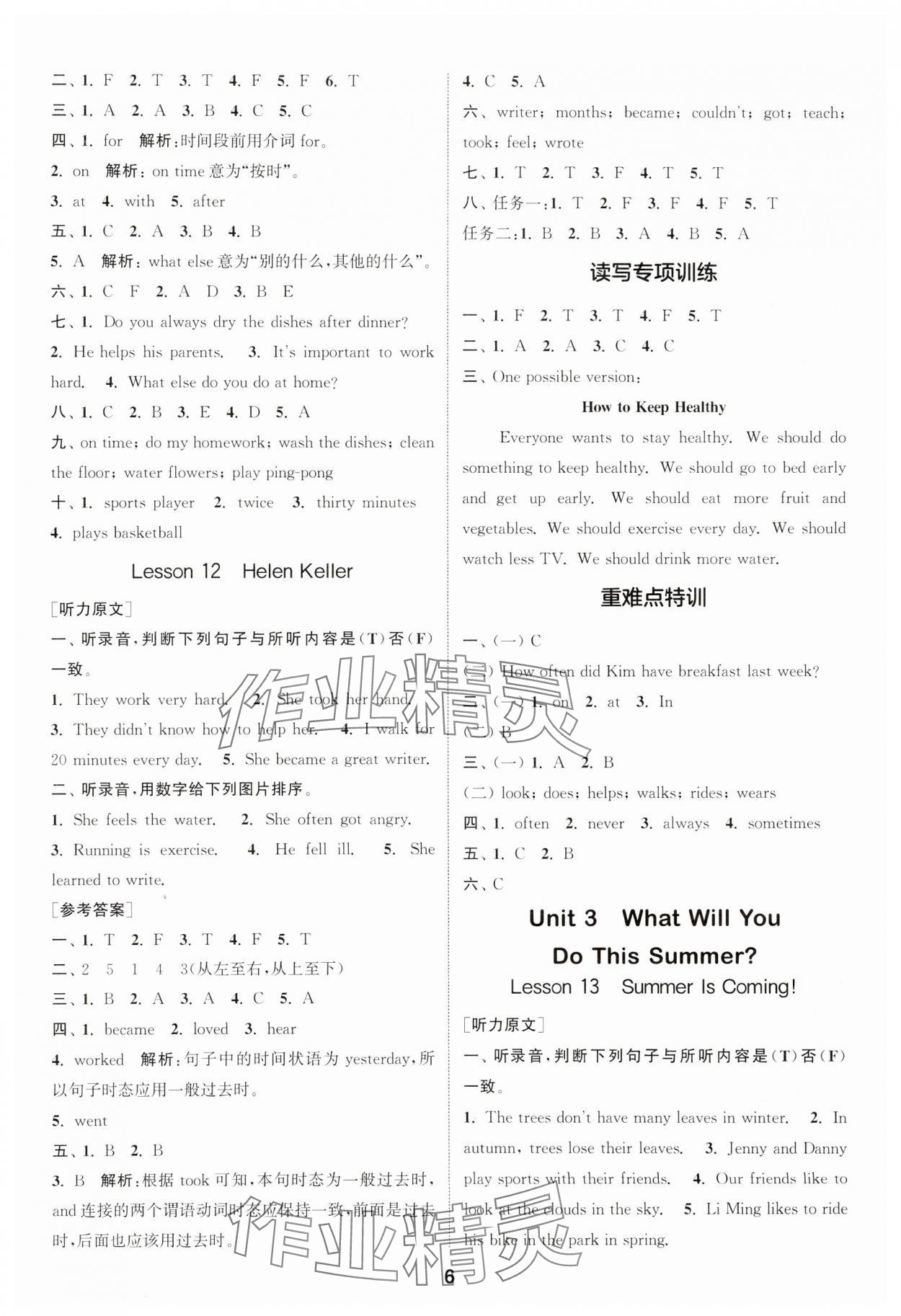 2025年通城學典課時作業本六年級英語下冊冀教版 第6頁