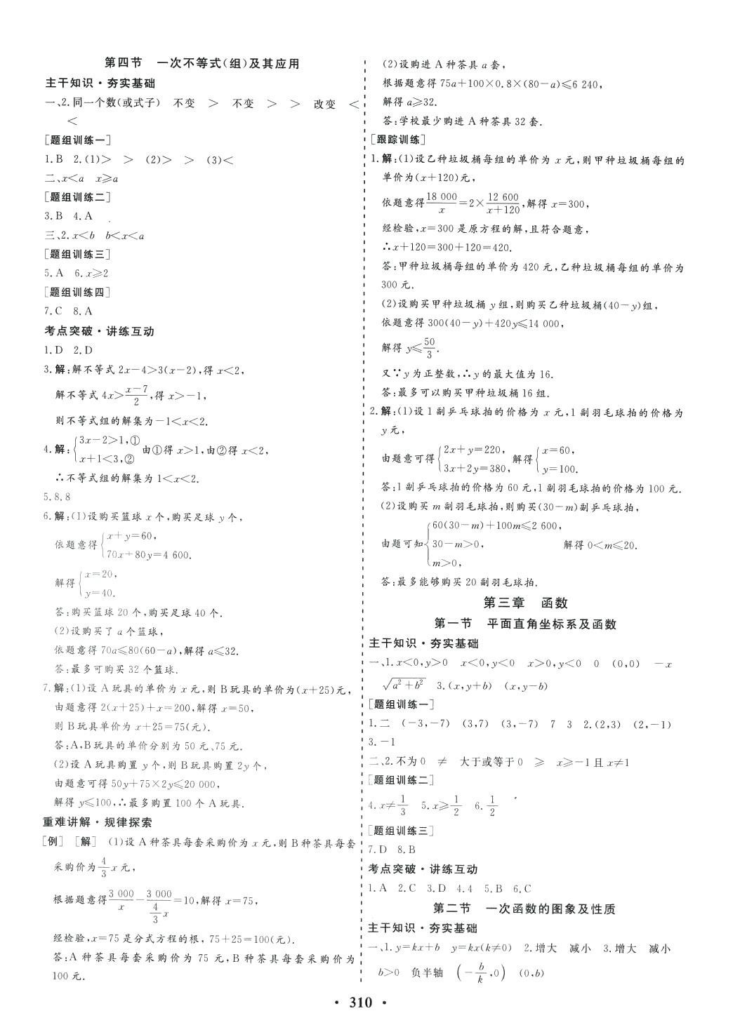 2024年優(yōu)化探究初中總復(fù)習數(shù)學 第4頁