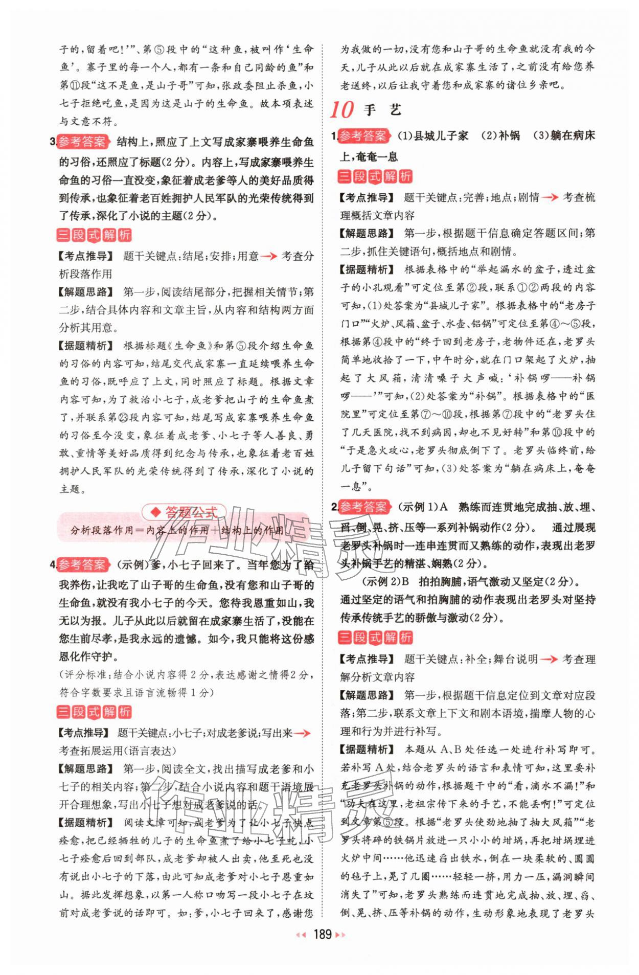 2026年一本初中語文閱讀訓練五合一中考 第11頁