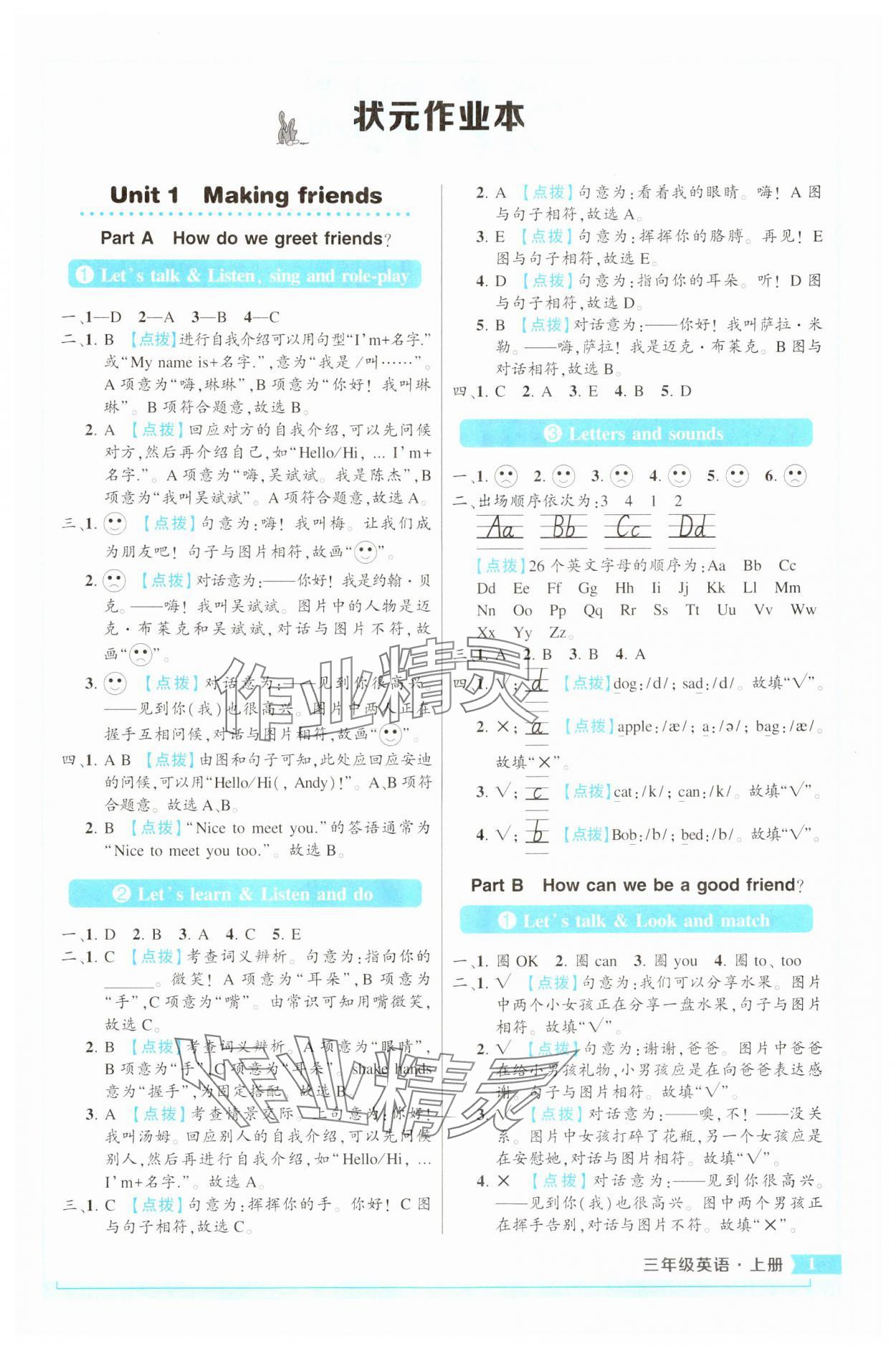 2025年黄冈状元成才路状元作业本三年级英语上册人教版 参考答案第1页