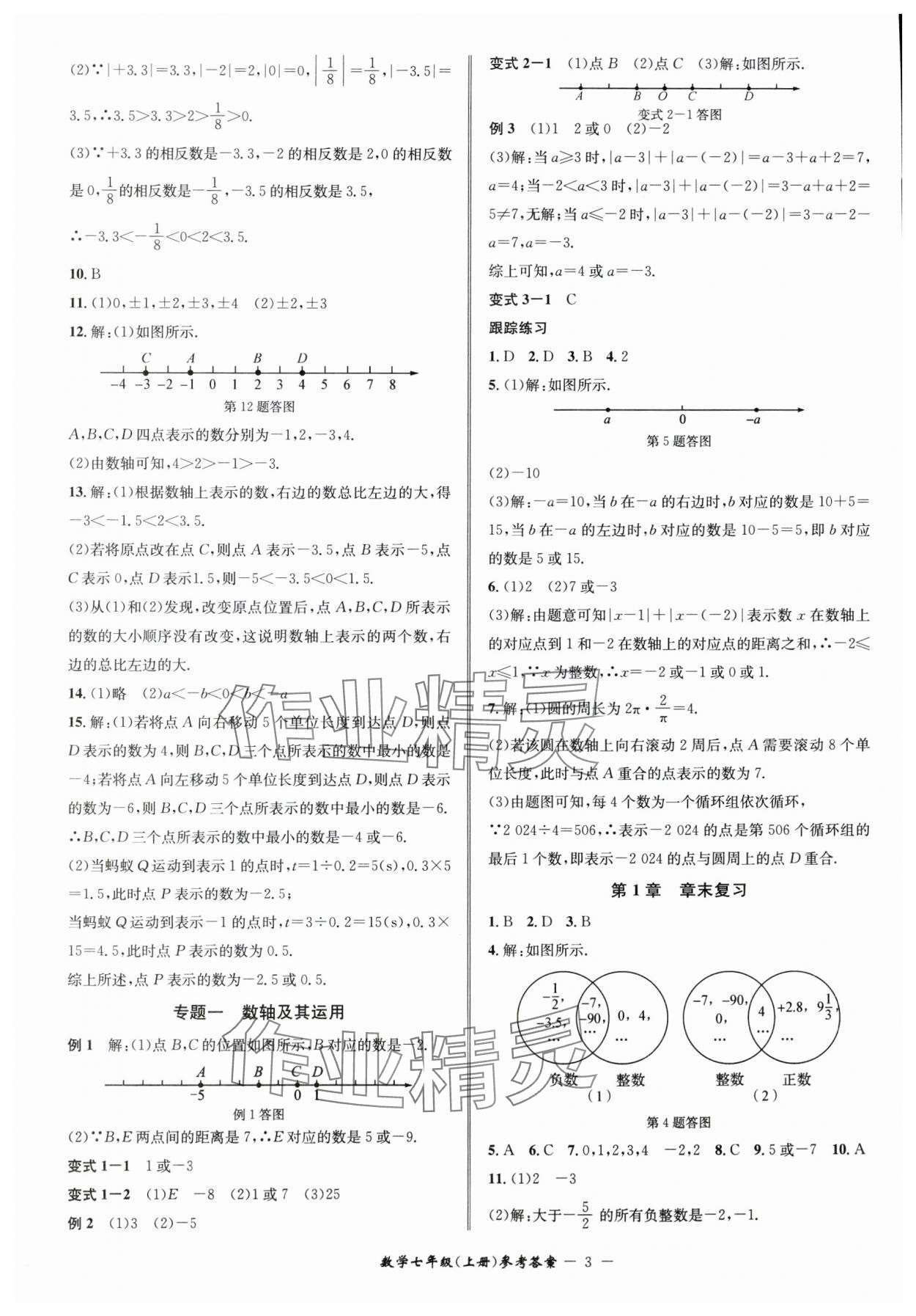 2024年名師金典BFB初中課時優(yōu)化七年級數(shù)學(xué)上冊浙教版 參考答案第3頁