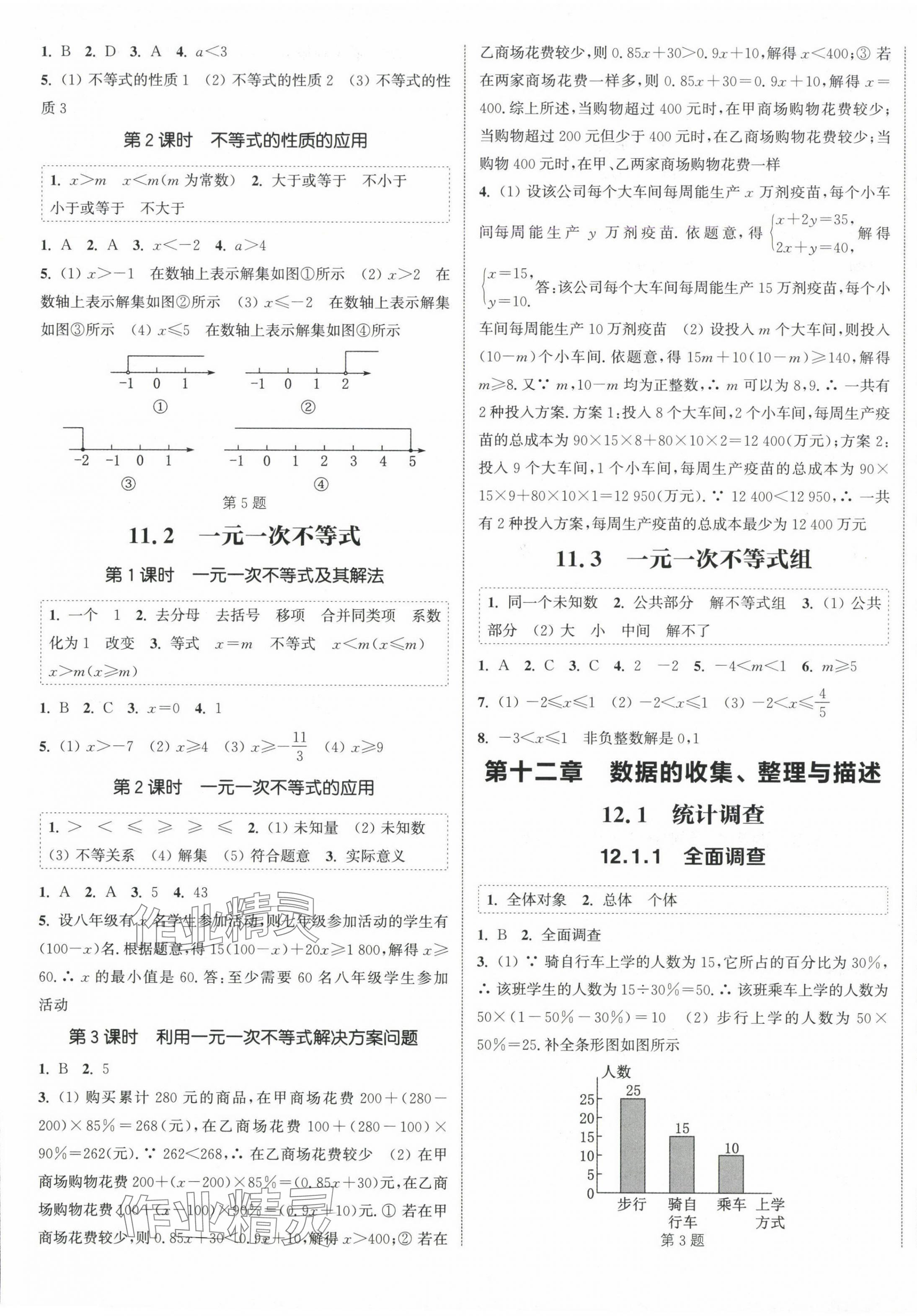 2025年通城學(xué)典課時(shí)作業(yè)本七年級(jí)數(shù)學(xué)下冊(cè)人教版天津?qū)０?nbsp;第5頁
