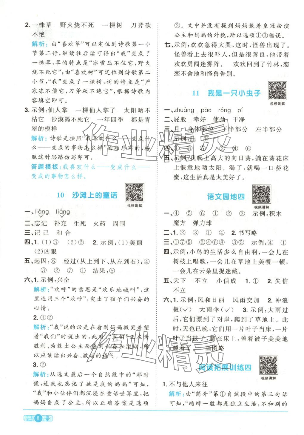 2025年阳光同学课时优化作业二年级语文下册人教版湖南专版&nbsp;第8页