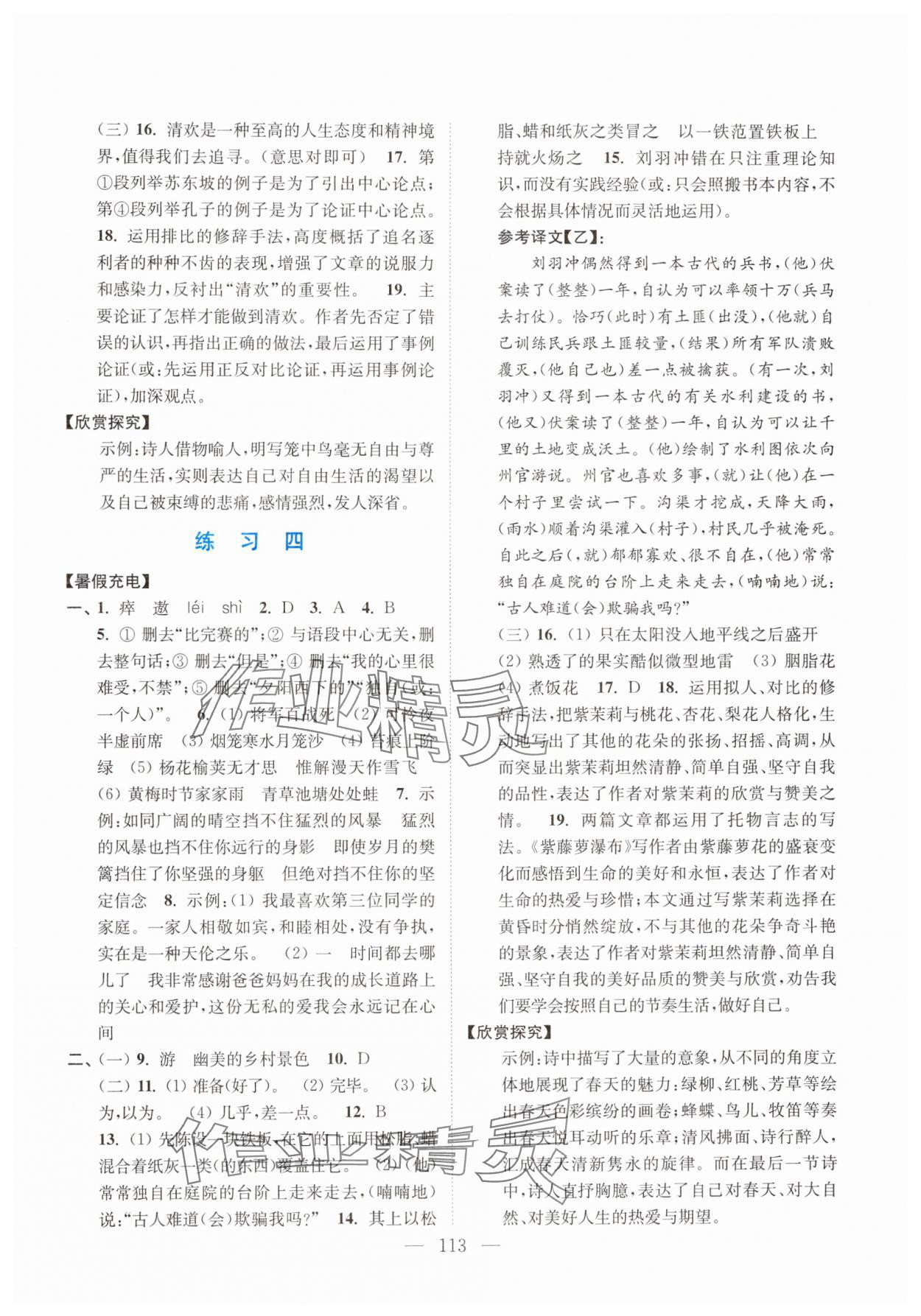 2024年暑假接力棒南京大学出版社七升八综合篇 第3页