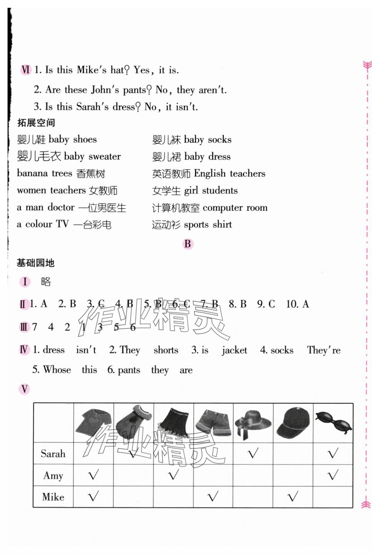 2024年新编基础训练四年级英语下册人教版 第7页