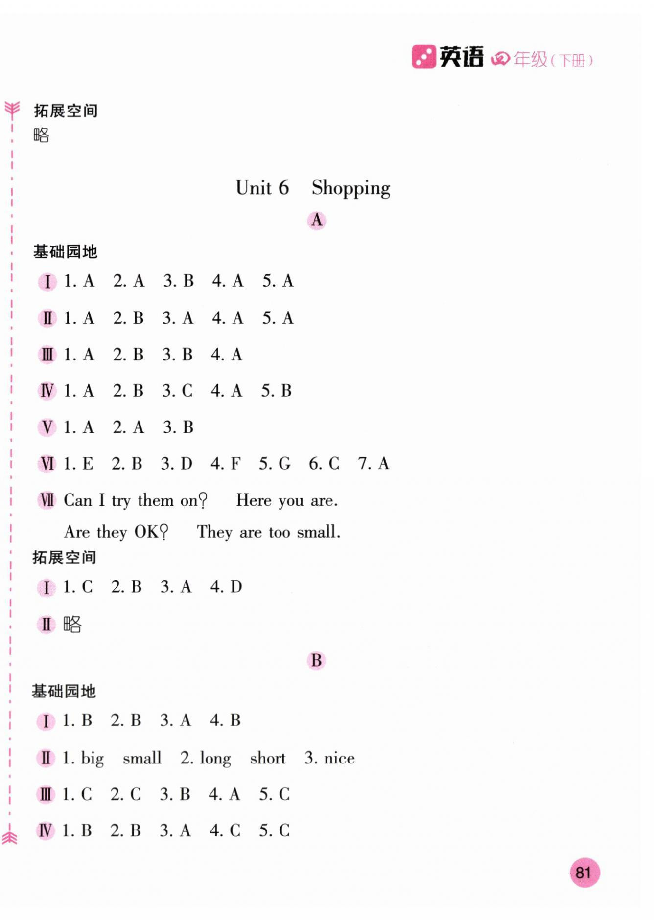 2024年新编基础训练四年级英语下册人教版 第8页