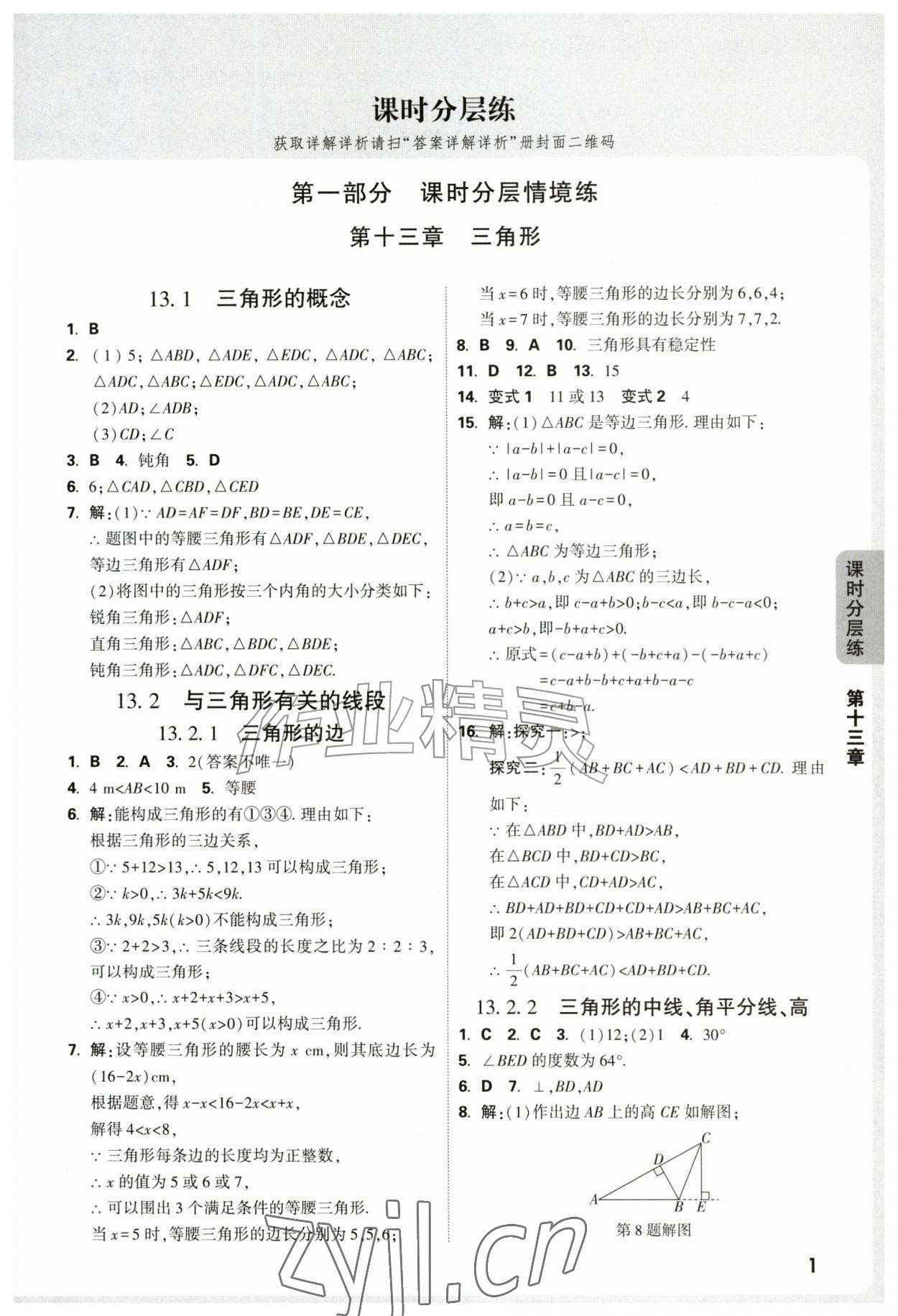 2026年万唯中考情境题八年级数学上册人教版&nbsp;第1页