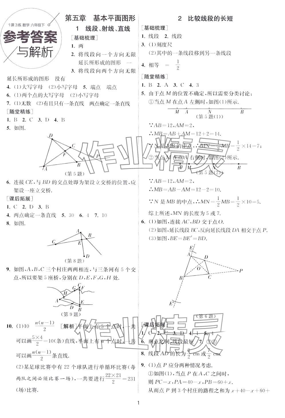 2024年1課3練江蘇人民出版社六年級(jí)數(shù)學(xué)下冊(cè)魯教版 第1頁(yè)