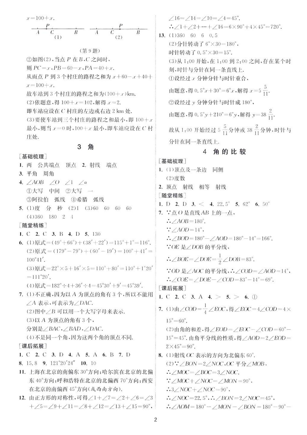 2024年1課3練江蘇人民出版社六年級數(shù)學(xué)下冊魯教版 第2頁