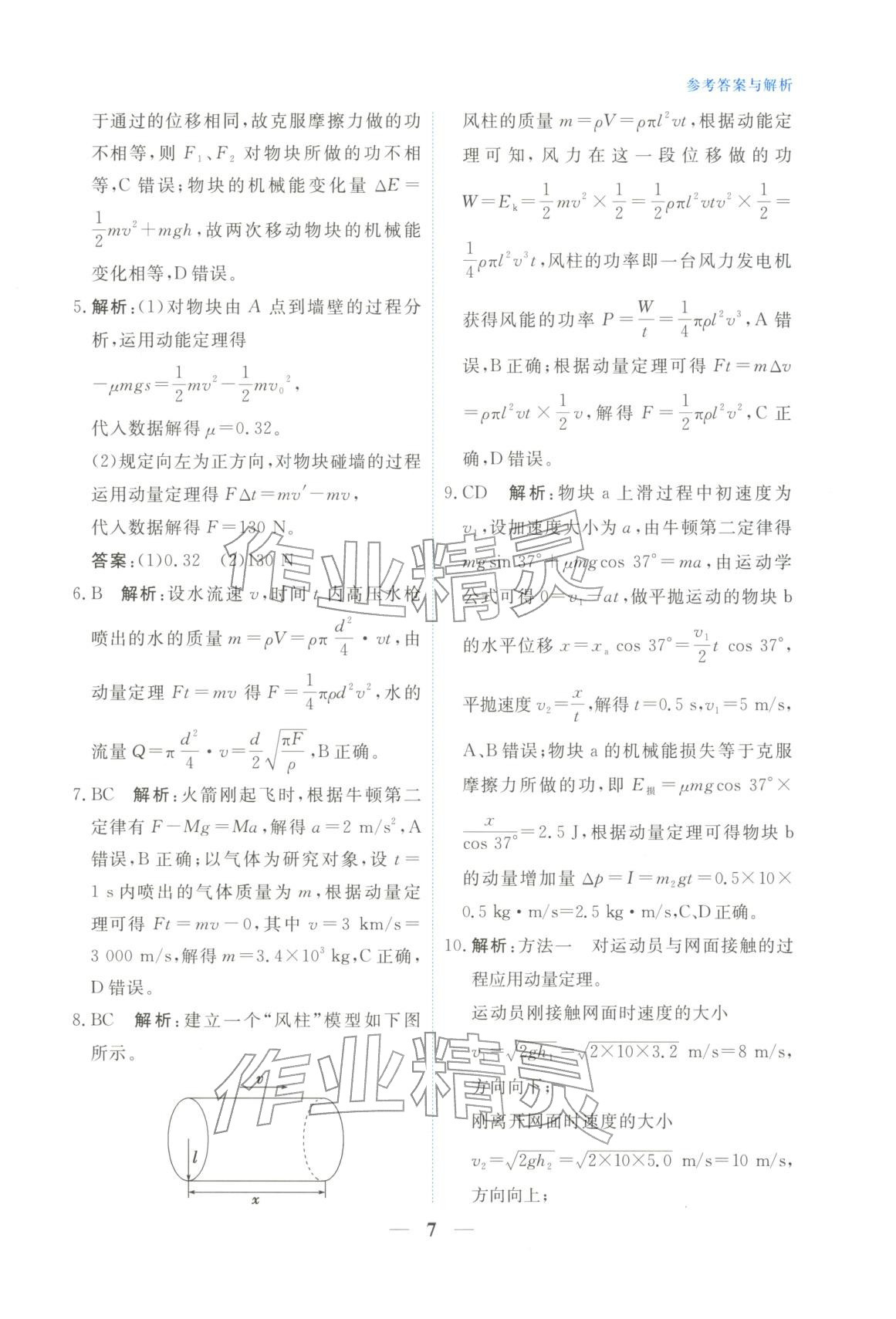 2025年高中學(xué)力測評物理選擇性必修第一冊&nbsp;第7頁