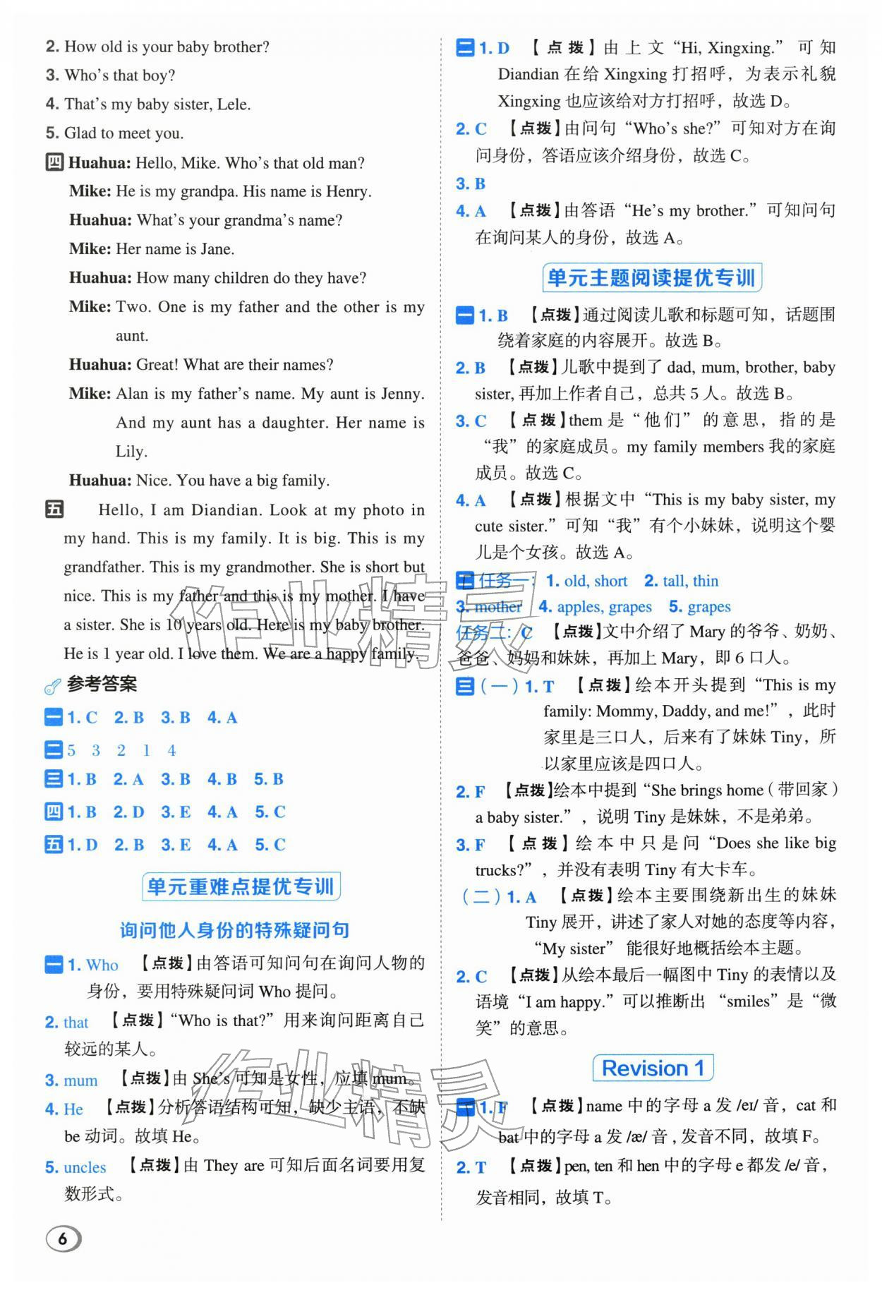 2026年综合应用创新题典中点三年级英语下册人教精通版&nbsp;参考答案第6页