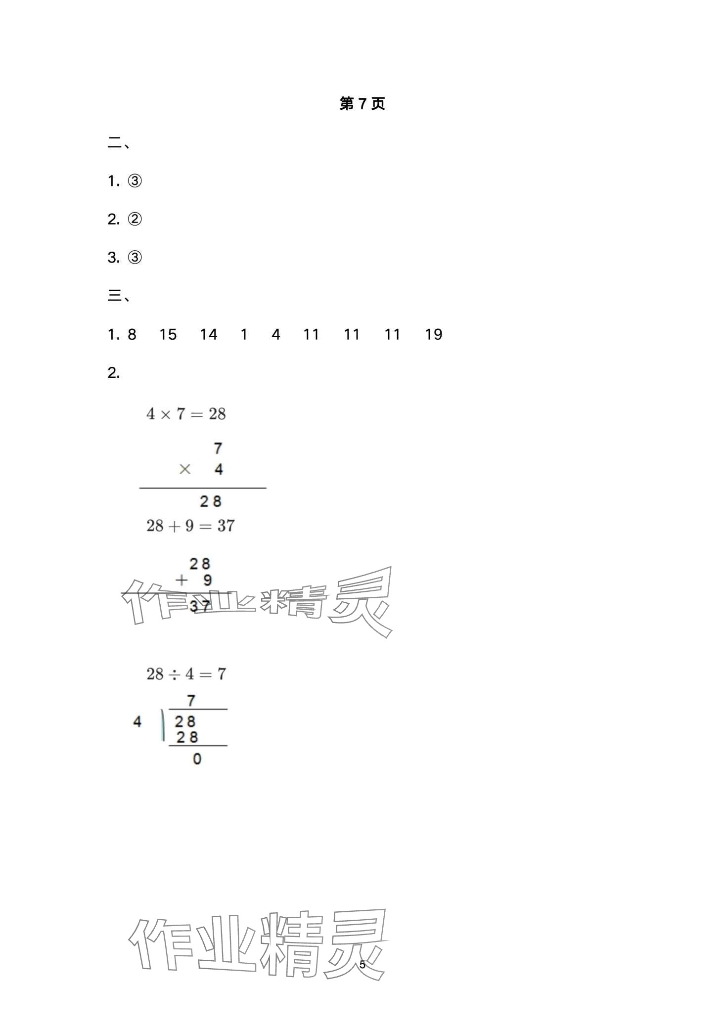 2024年快樂寒假江蘇鳳凰教育出版社二年級數(shù)學(xué)蘇教版 第5頁