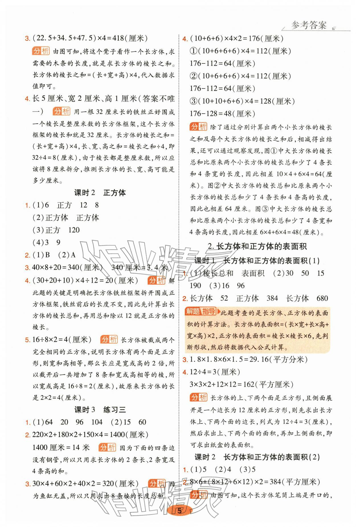 2026年黄冈同步练一日一练五年级数学下册人教版&nbsp;第5页