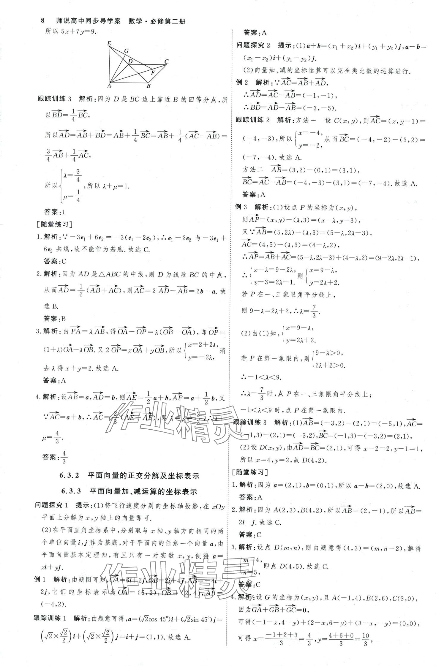 2024年師說高中數(shù)學(xué)必修第二冊人教版 第7頁