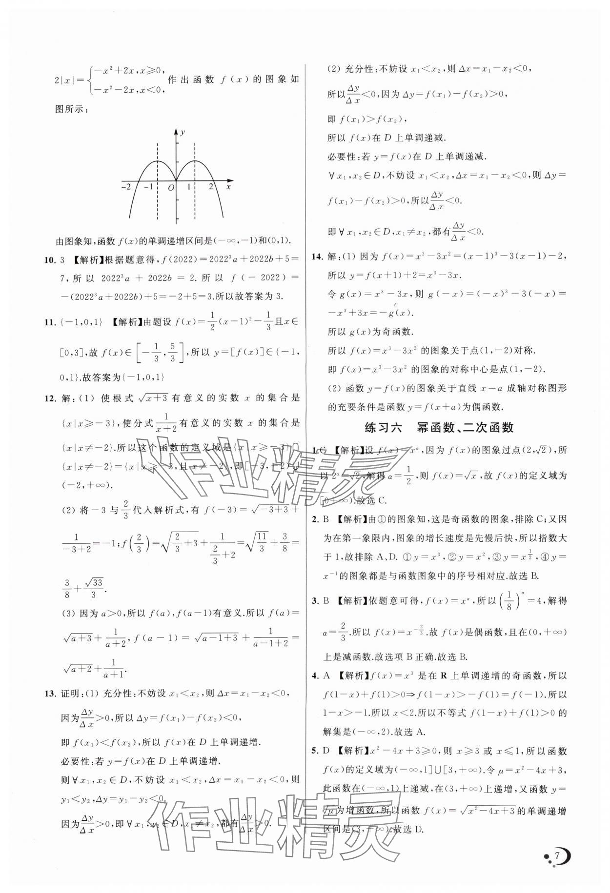 2024年非常假期高一數(shù)學通用版南京出版社 第7頁