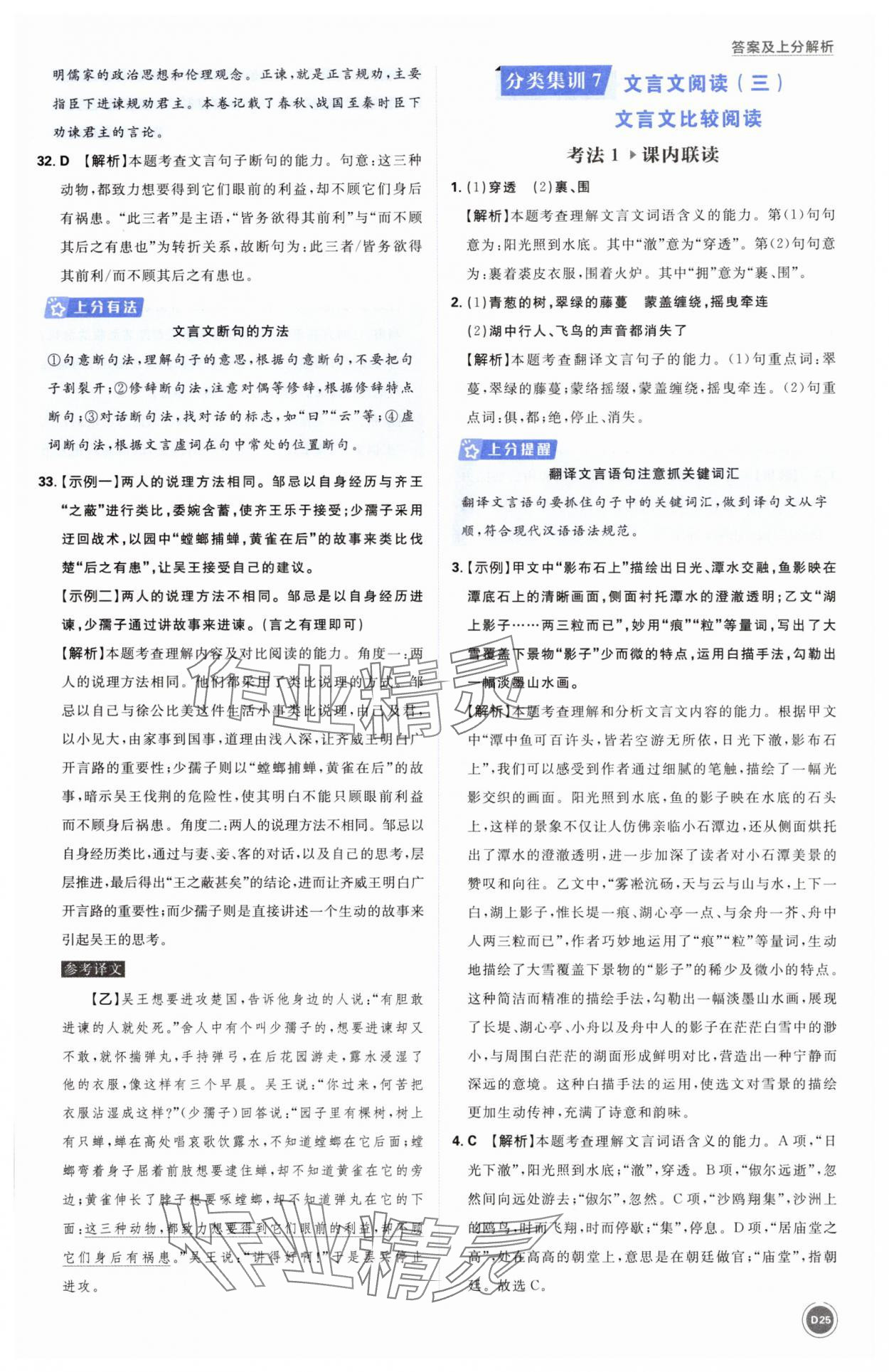 2025年中考真題分類語文&nbsp;第25頁