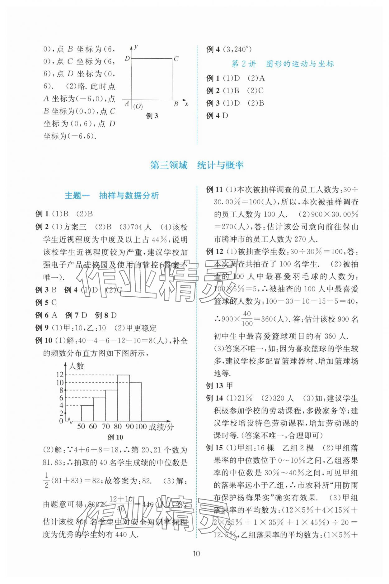 2025年初中學(xué)業(yè)水平考試總復(fù)習(xí)數(shù)學(xué) 參考答案第10頁