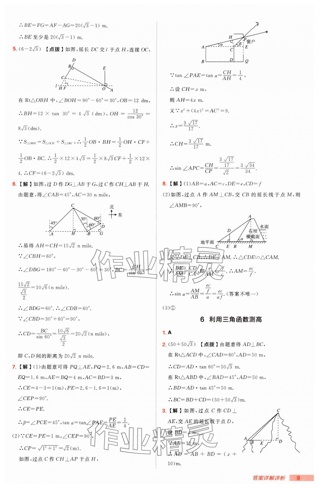 2025年綜合應(yīng)用創(chuàng)新題典中點(diǎn)九年級(jí)下冊(cè)北師大版 第9頁