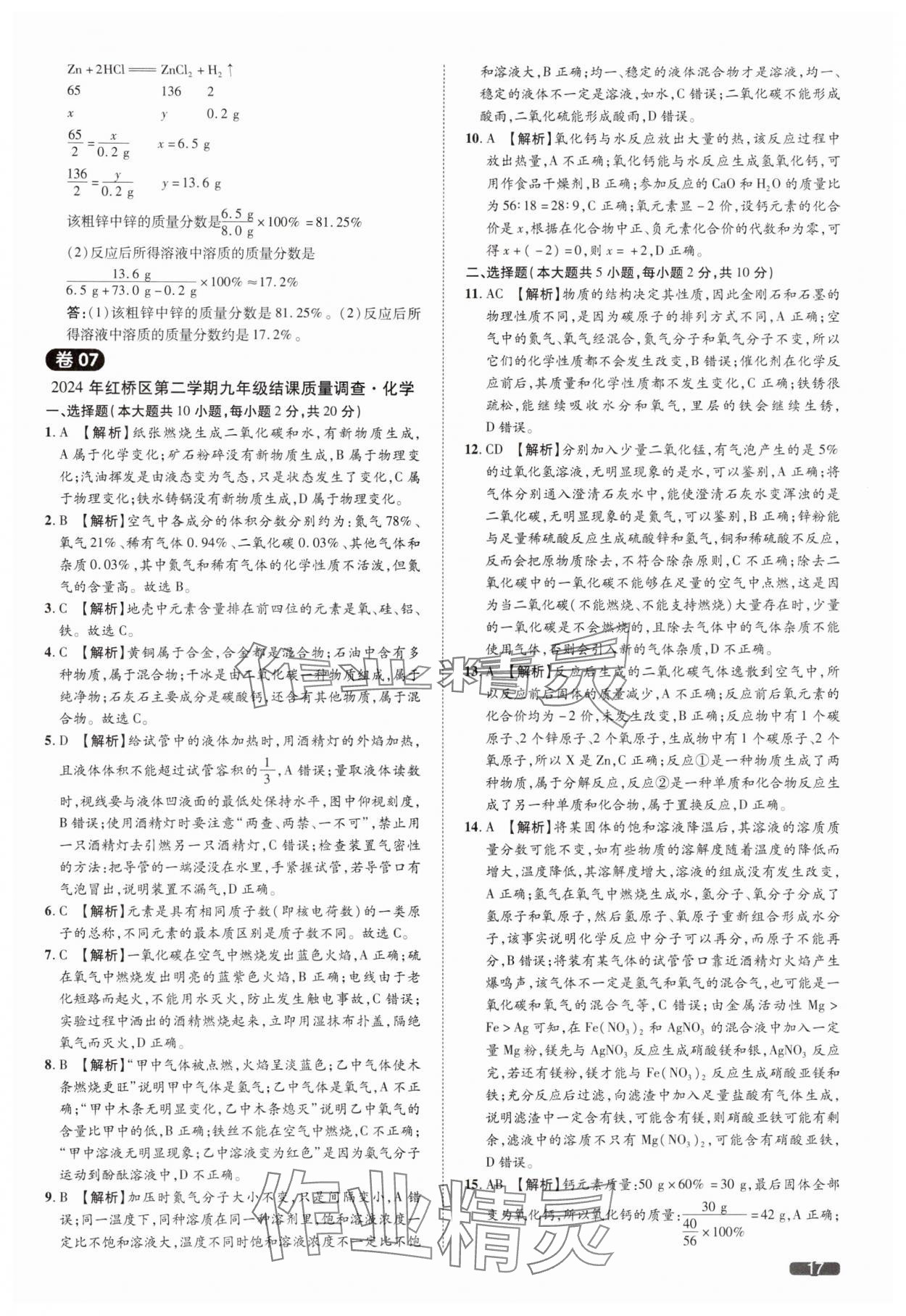 2025年中考1號化學天津專版 參考答案第17頁