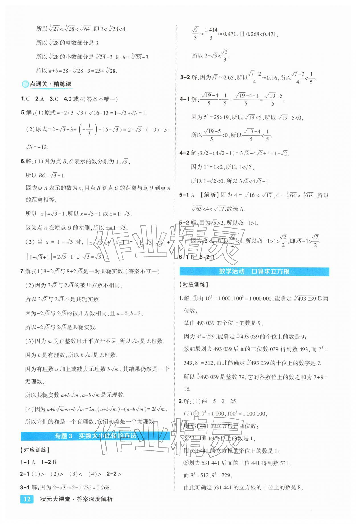 2026年黄冈状元成才路状元大课堂七年级数学下册人教版&nbsp;参考答案第12页