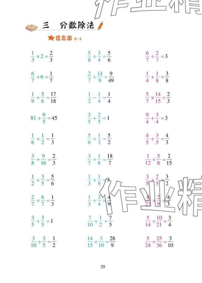 2023年口算天天練六年級上冊青島版青島出版社 參考答案第29頁