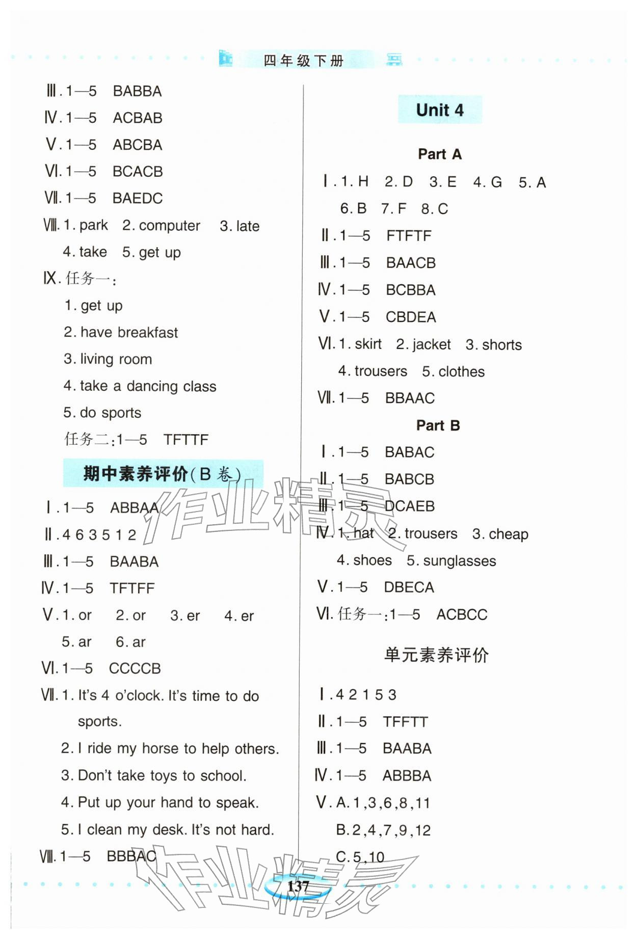 2026年智慧学习青岛出版社四年级英语下册人教版&nbsp;第3页