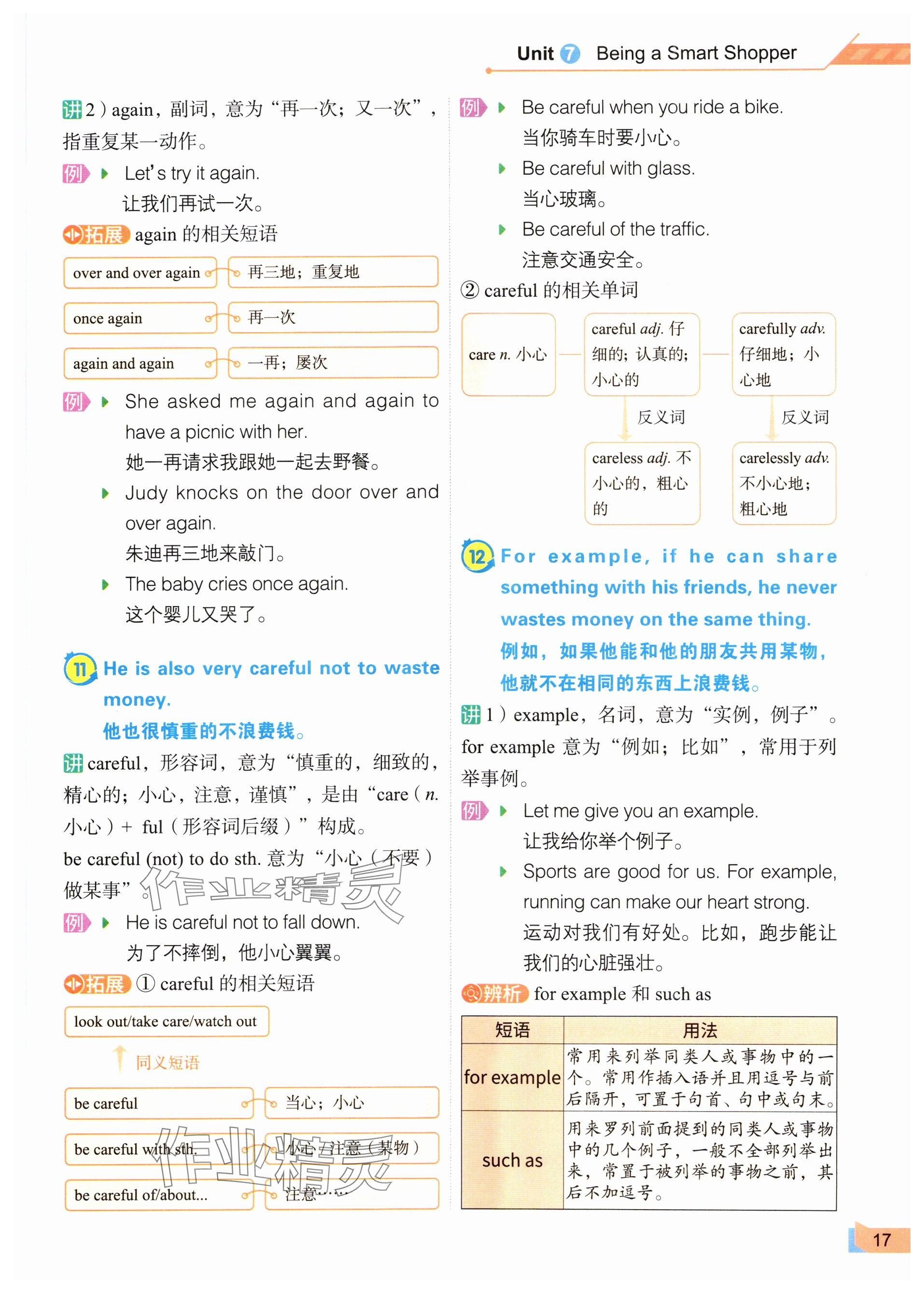 2025年教材課本七年級英語下冊仁愛版 參考答案第17頁