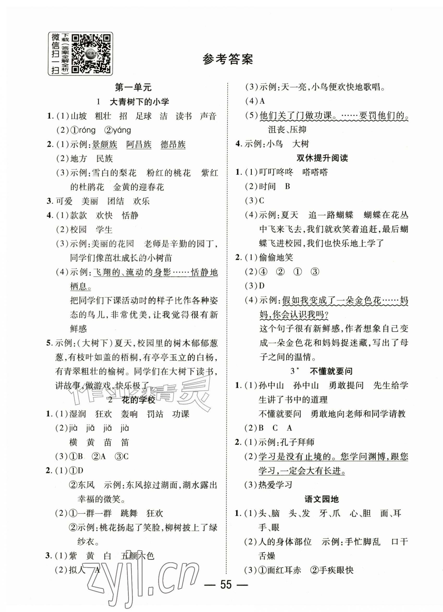 2026年尚学生香英才天天练三年级语文上册人教版&nbsp;第1页