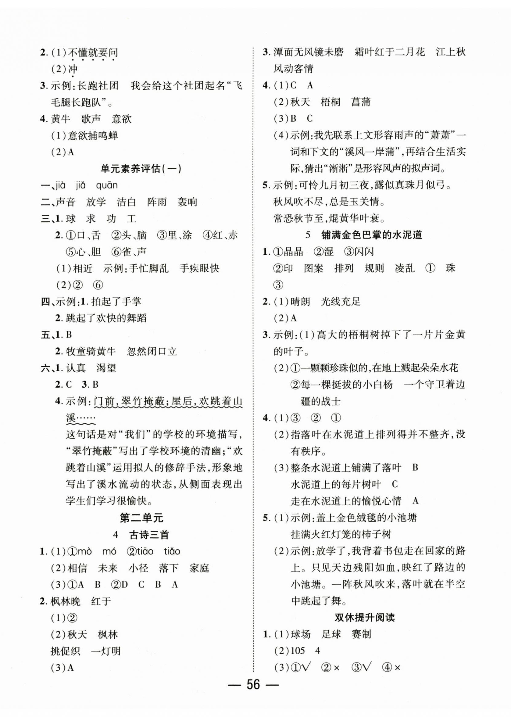 2026年尚学生香英才天天练三年级语文上册人教版&nbsp;第2页