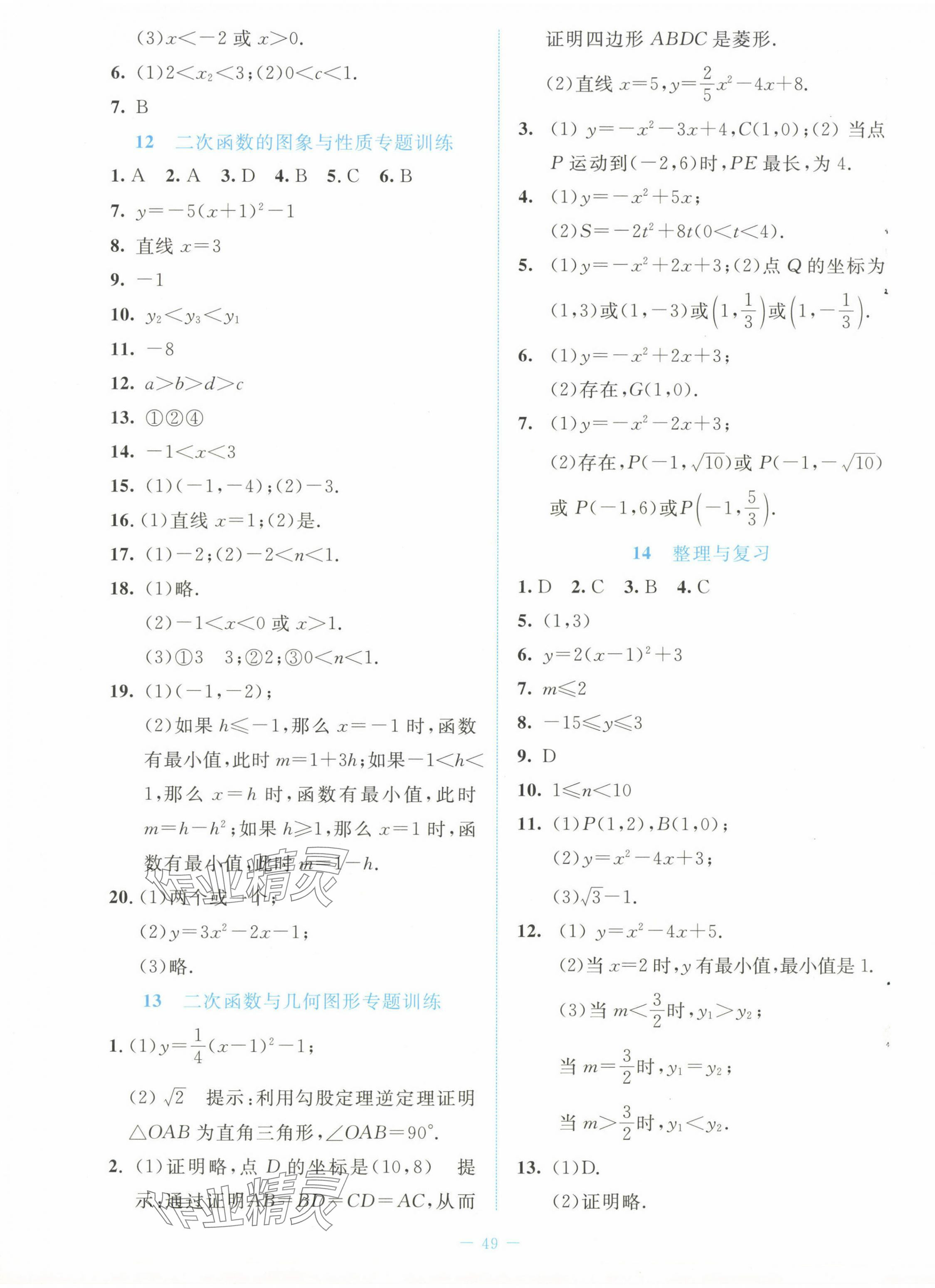 2024年課堂精練九年級(jí)數(shù)學(xué)下冊(cè)北師大版 第5頁(yè)