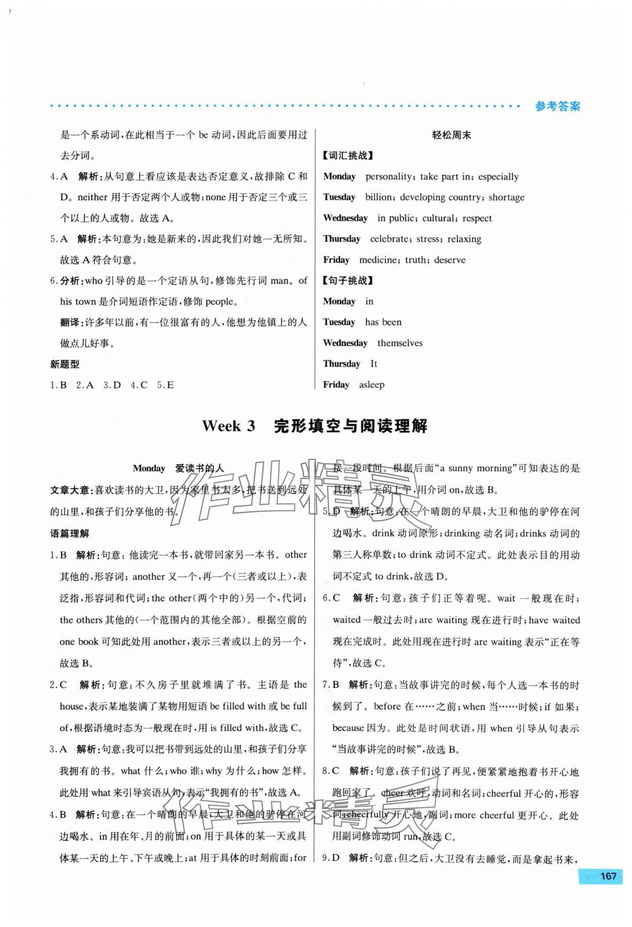 2024年哈佛英语完形填空与阅读理解巧学精练八年级上册 第7页