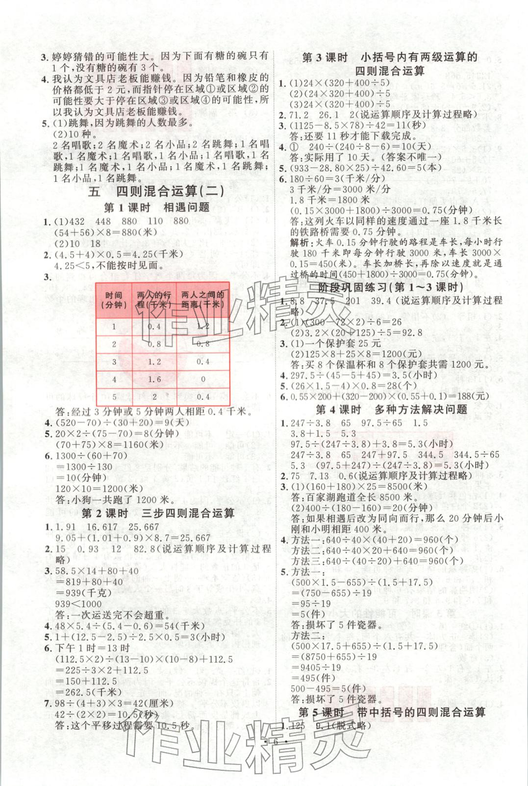2025年每時每刻快樂優加作業本五年級數學上冊冀教版 第6頁