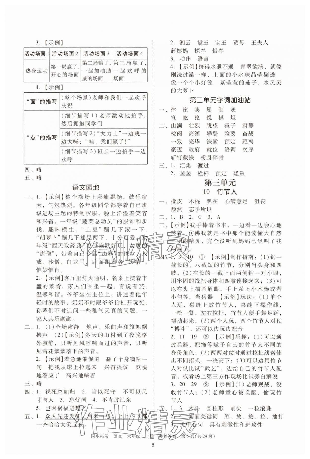 2025年同步拓展六年級語文上冊人教版中山專版 第5頁
