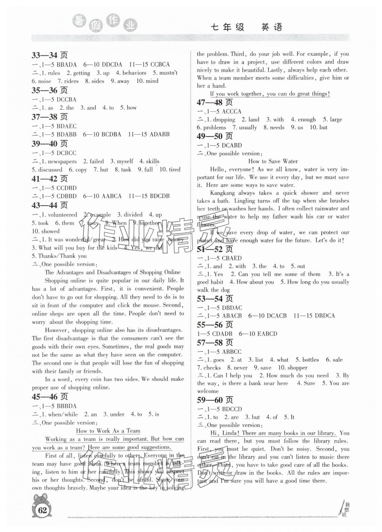 2025年暑假作业河南人民出版社七年级英语科普版 第2页