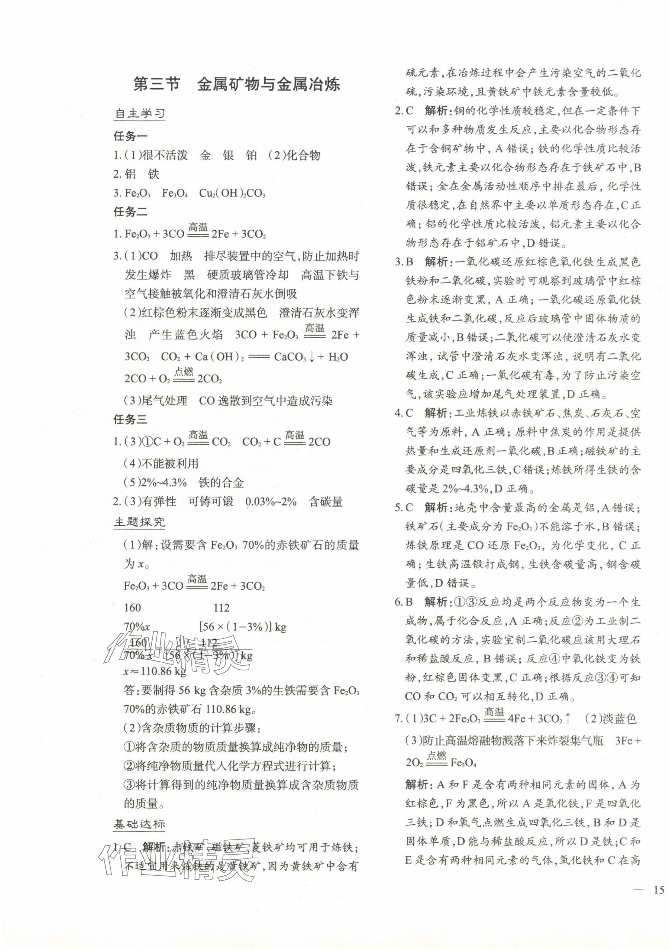 2025年新课程学习与评价九年级化学下册科粤版 第5页