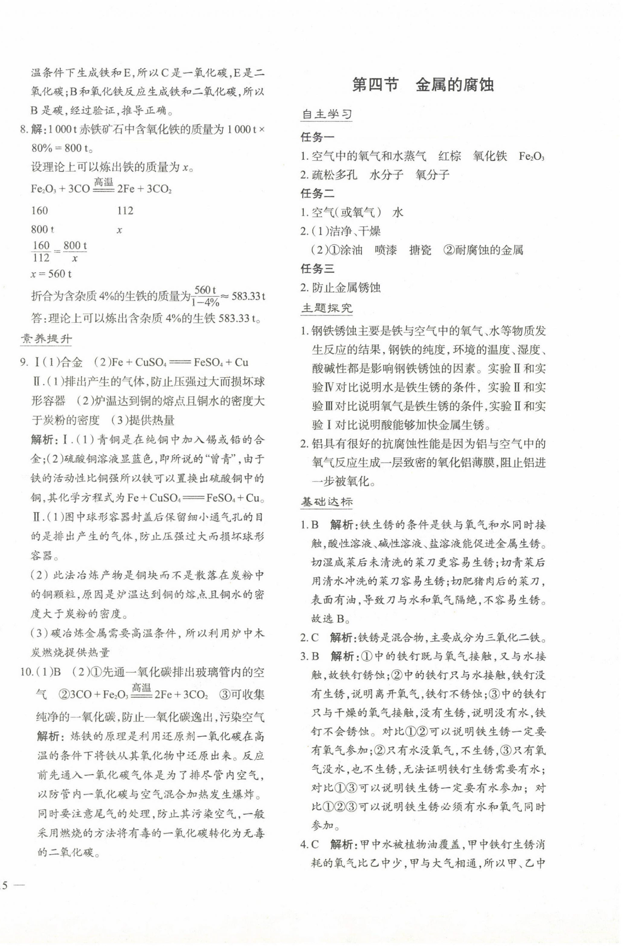 2025年新课程学习与评价九年级化学下册科粤版 第6页