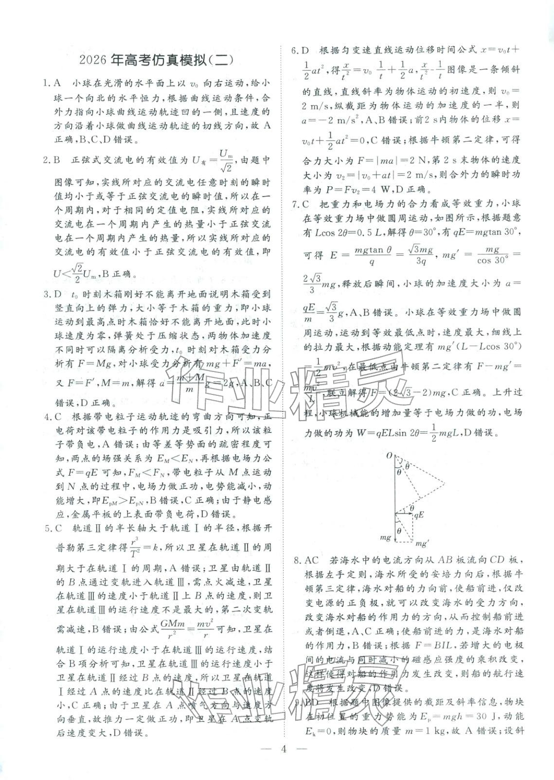 2026年金牌考卷高考仿真模拟16套物理 第4页