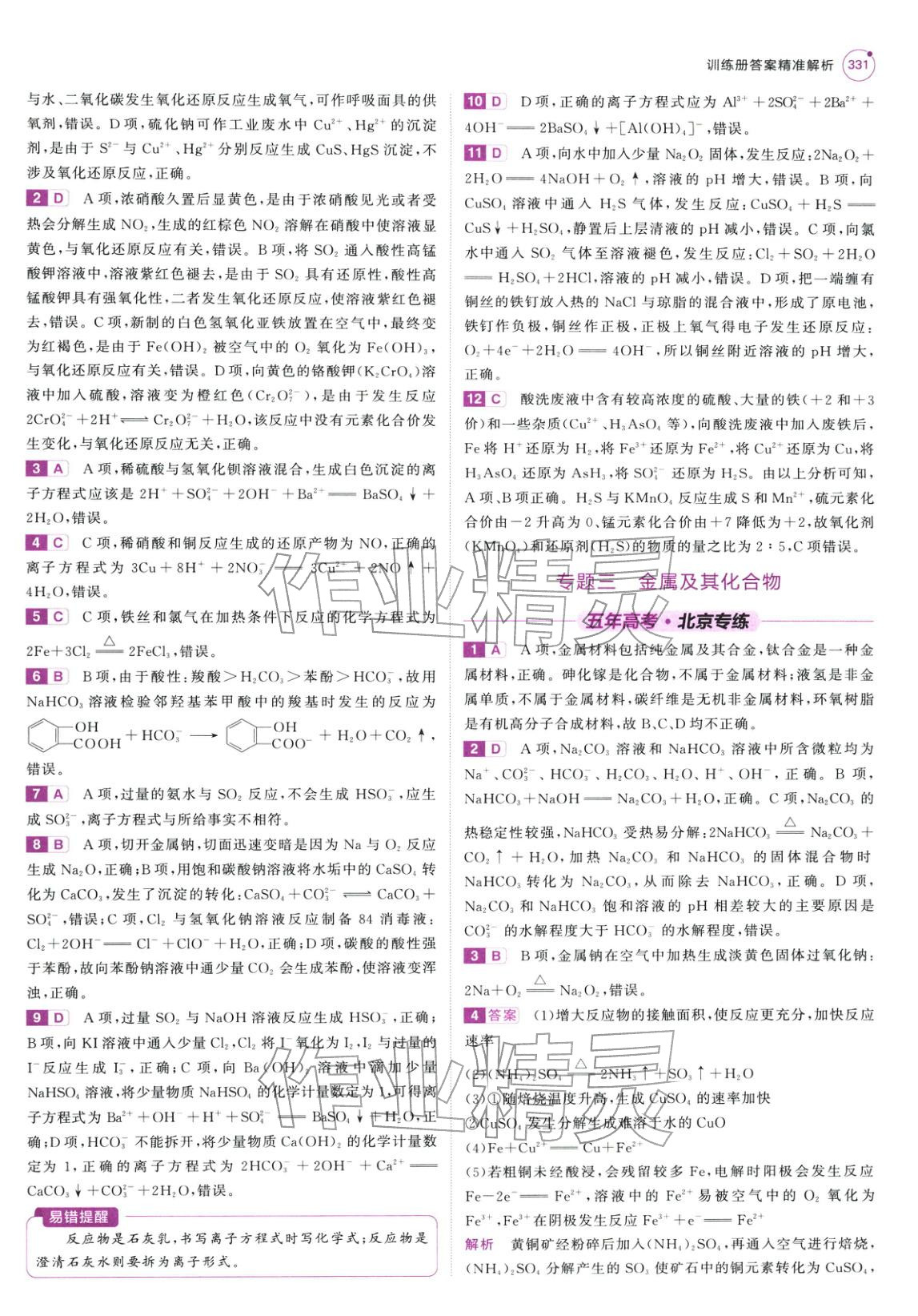 2026年5年高考3年模拟高考化学紫色进阶版北京专版&nbsp;第9页