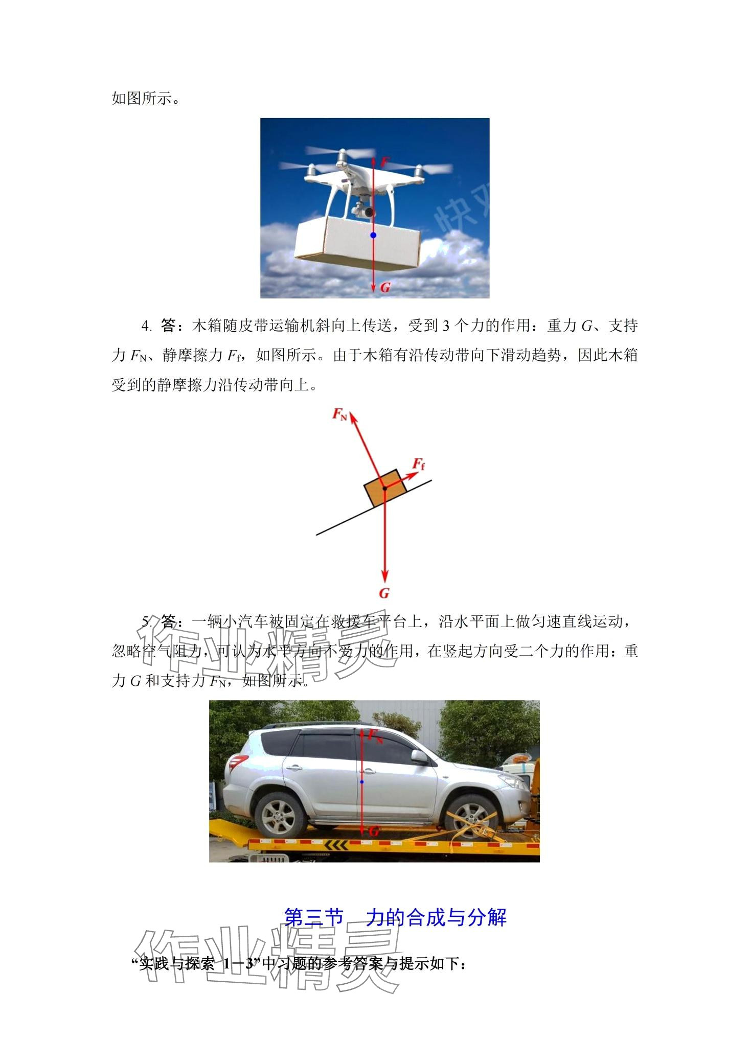 2024年中高職貫通教材課本中職物理 第3頁