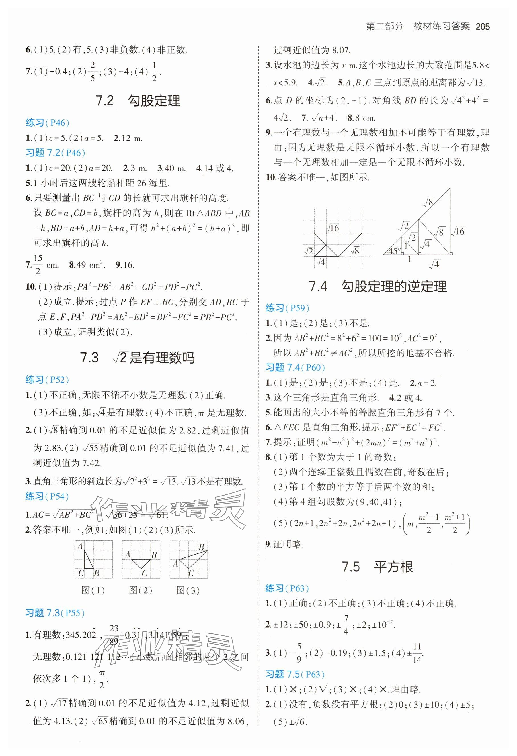 2025年教材課本八年級數學下冊青島版 參考答案第3頁