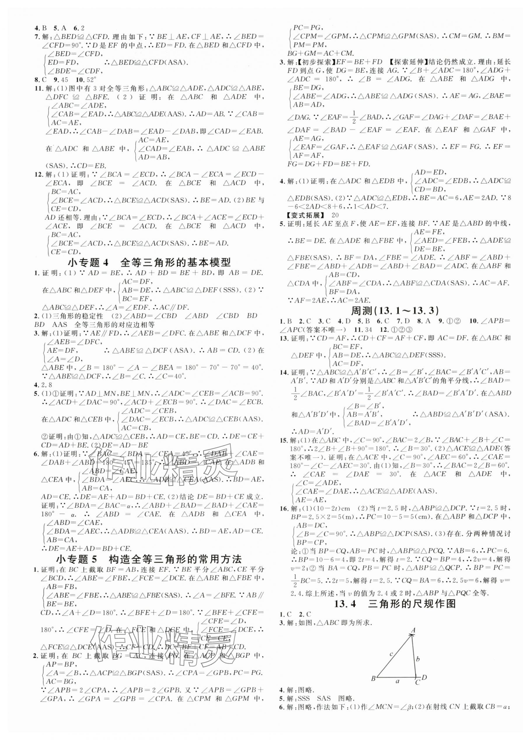 2025年名校课堂八年级数学上册冀教版河北专版 第5页