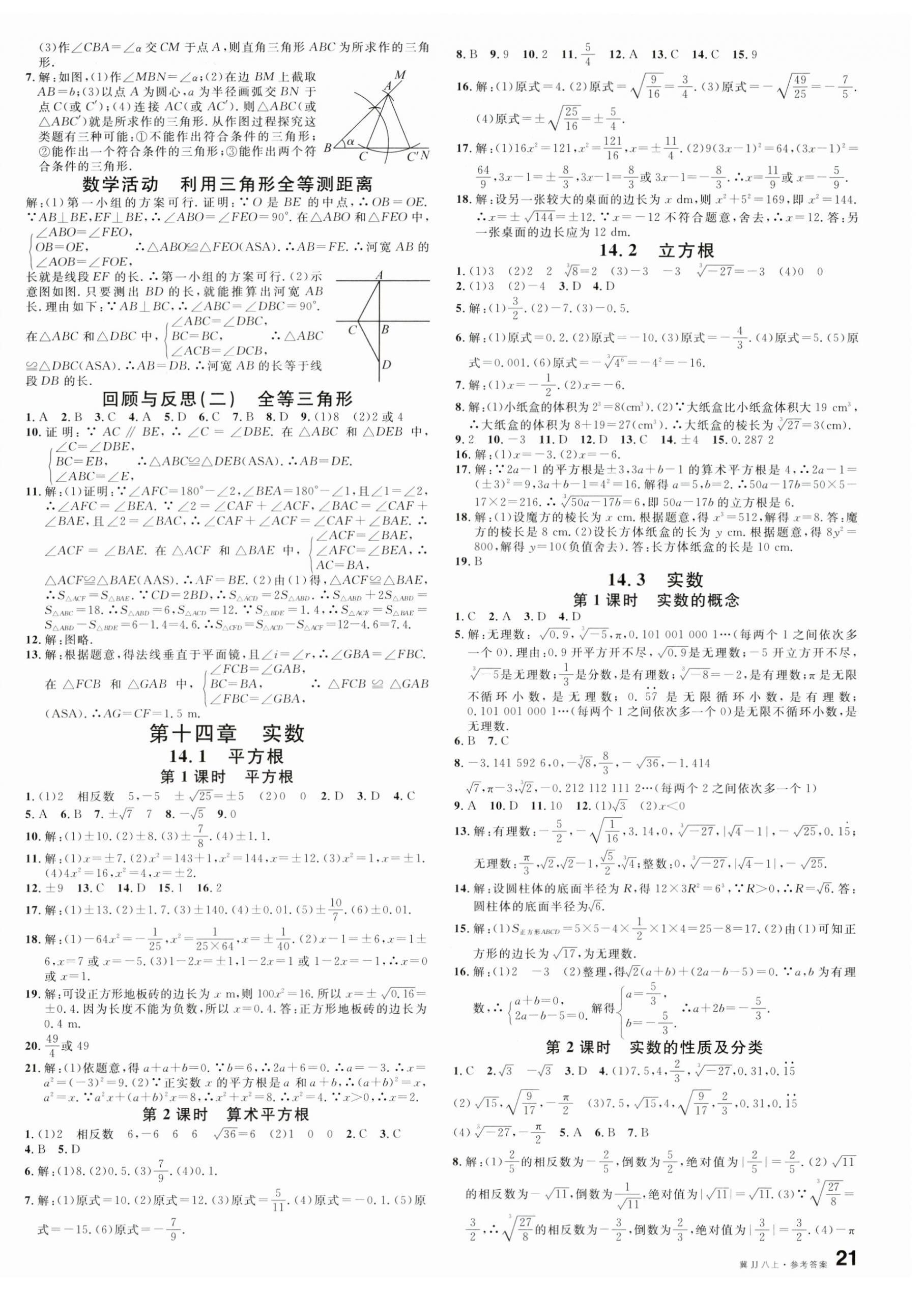 2025年名校课堂八年级数学上册冀教版河北专版 第6页