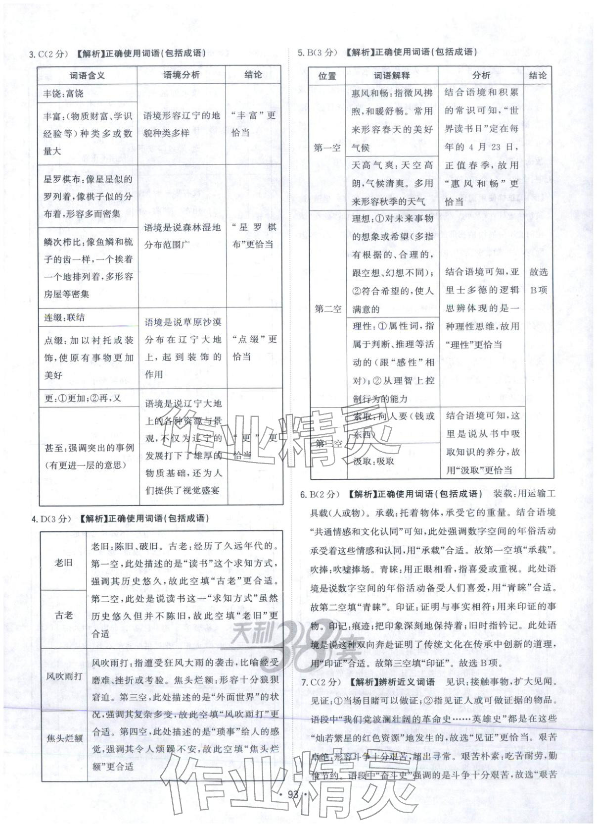 2026年中考真题随时练语文 第3页