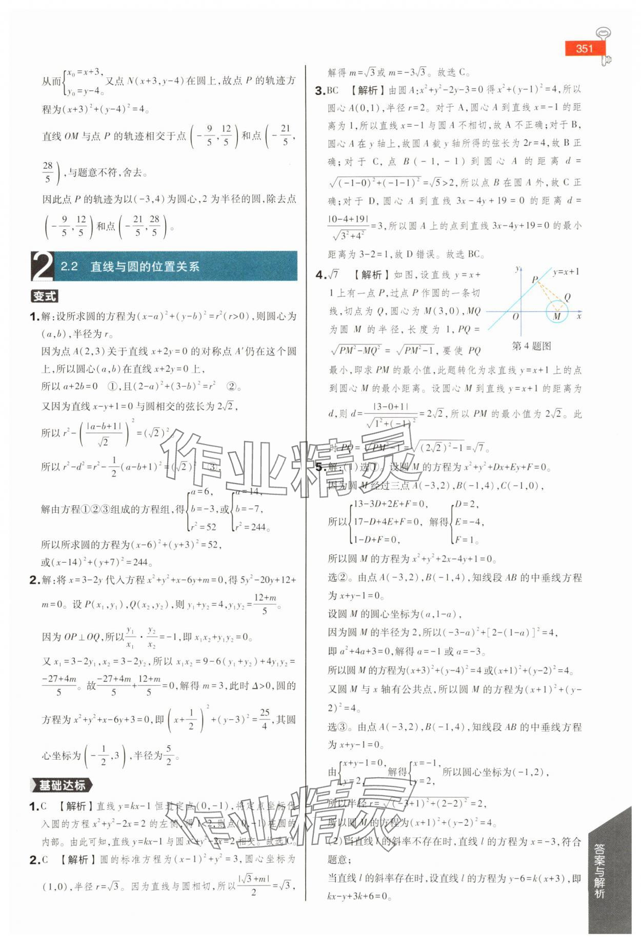 2025年教材完全解讀高中數(shù)學(xué)選擇性必修第一冊(cè)蘇教版 第9頁