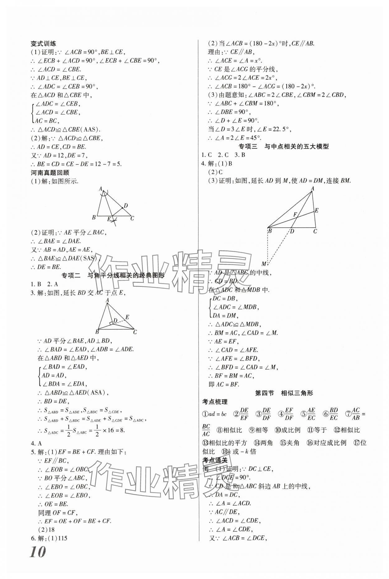 2024年新思路鄭州大學(xué)出版社數(shù)學(xué)河南專版 參考答案第9頁