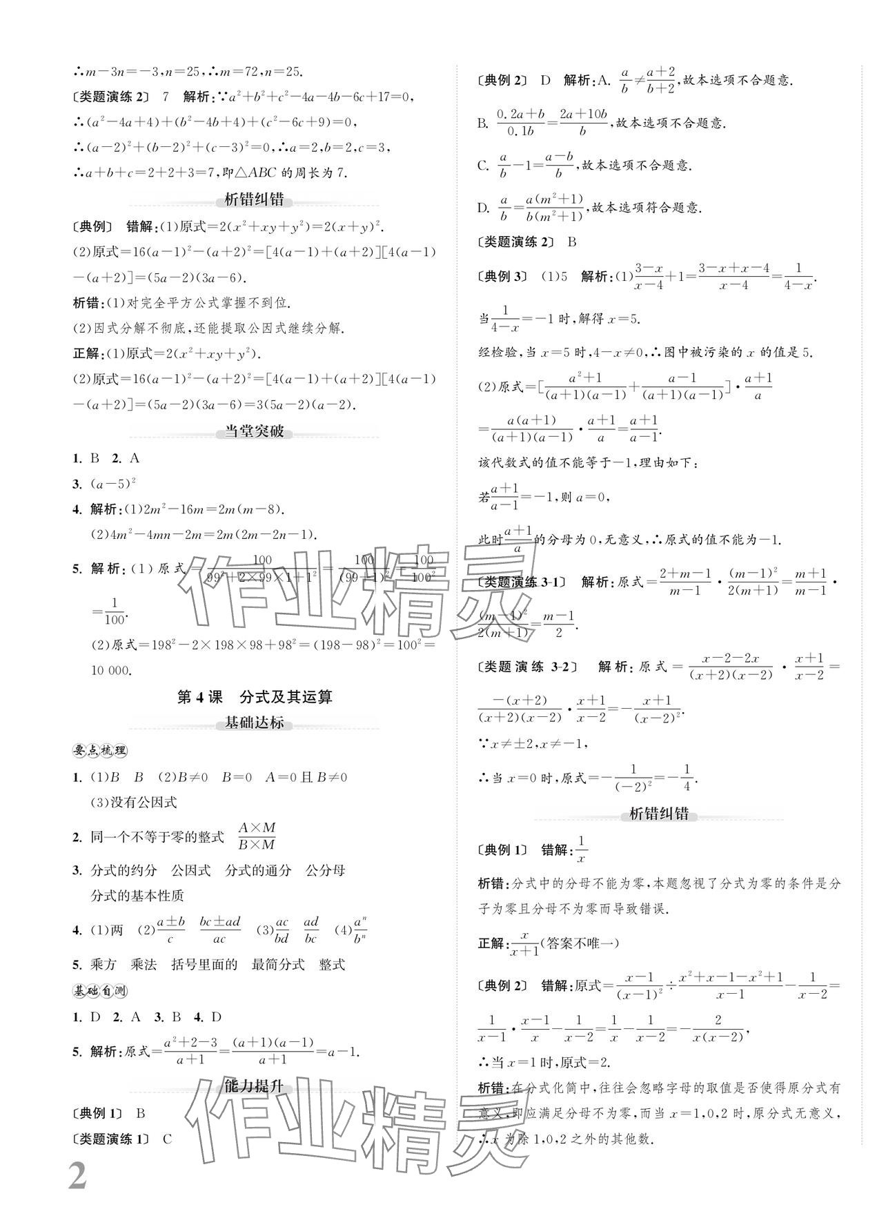 2024年新課標新中考浙江中考數(shù)學 第3頁