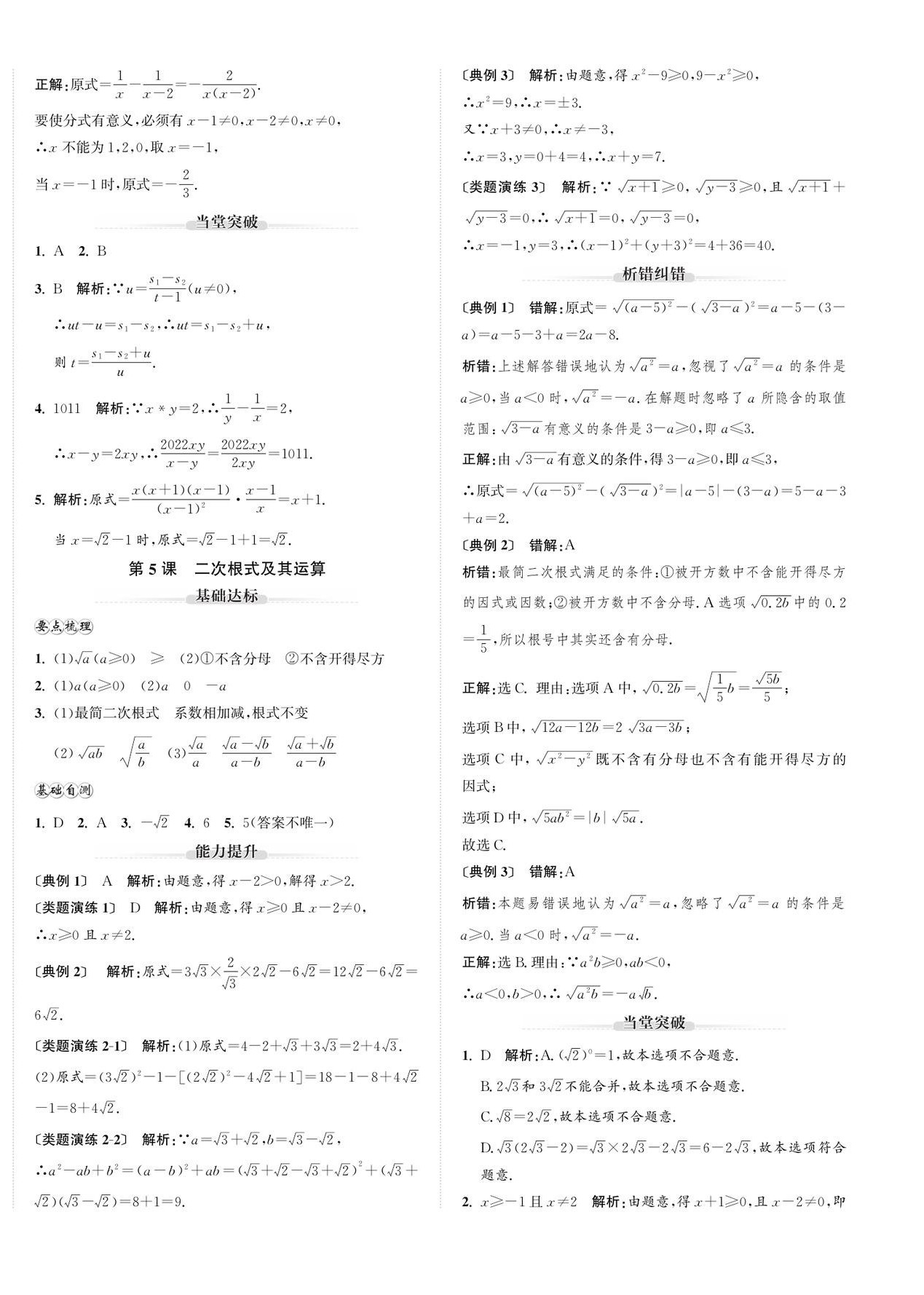 2024年新課標新中考浙江中考數(shù)學 第4頁