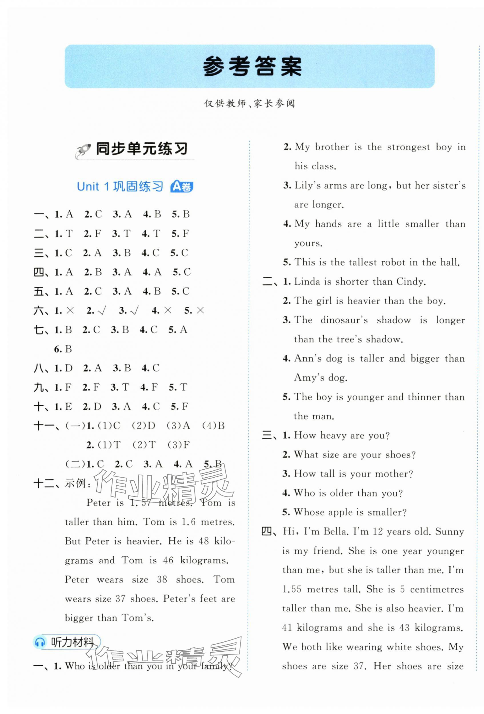 2024年53全優(yōu)卷六年級(jí)英語(yǔ)下冊(cè)人教版 參考答案第1頁(yè)