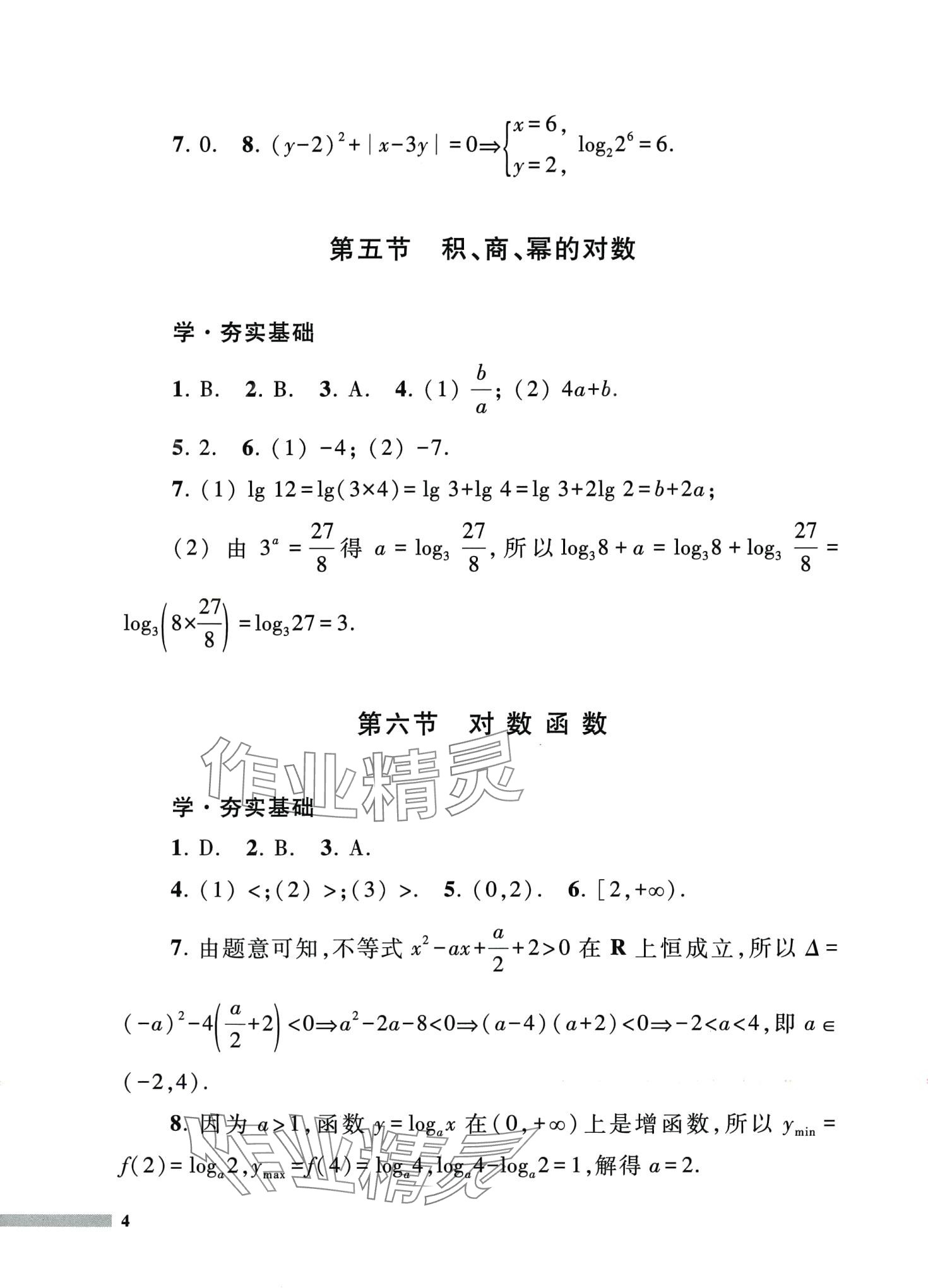 2024年中職學練測考中職數(shù)學下冊&nbsp;第4頁